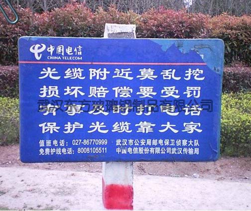 玻（bō）璃（lí）鋼標識牌