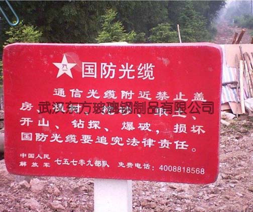 玻璃鋼標識牌