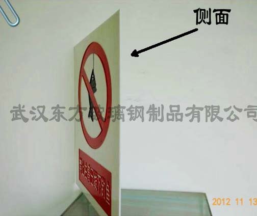 玻璃鋼（gāng）標識牌