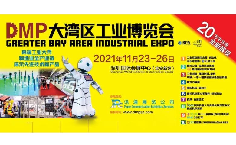 2021DMP工博（bó）會即將盛大開（kāi）啟（qǐ），力塑在10號館10R19等你！
