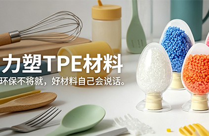 TPE原料出油了，還能繼續用嗎?